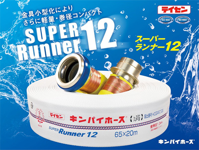 Super Runner 12
