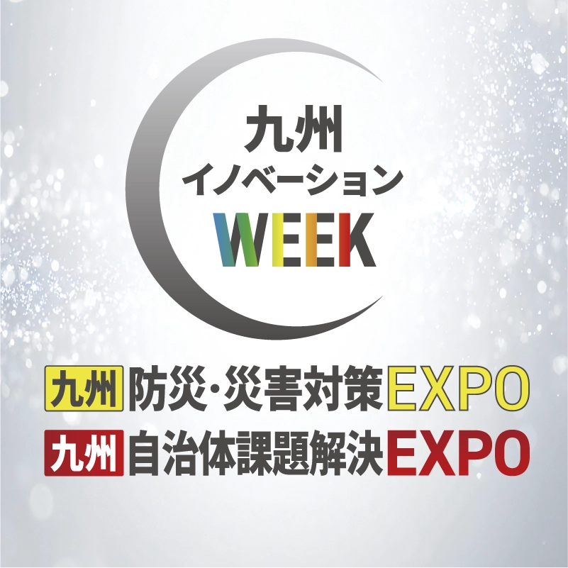 九州イノベーションWEEK開催