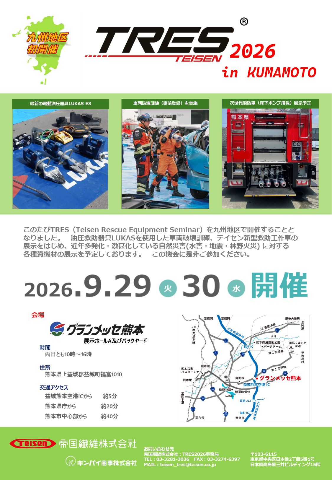 TRES2026inKUMAMOTO開催