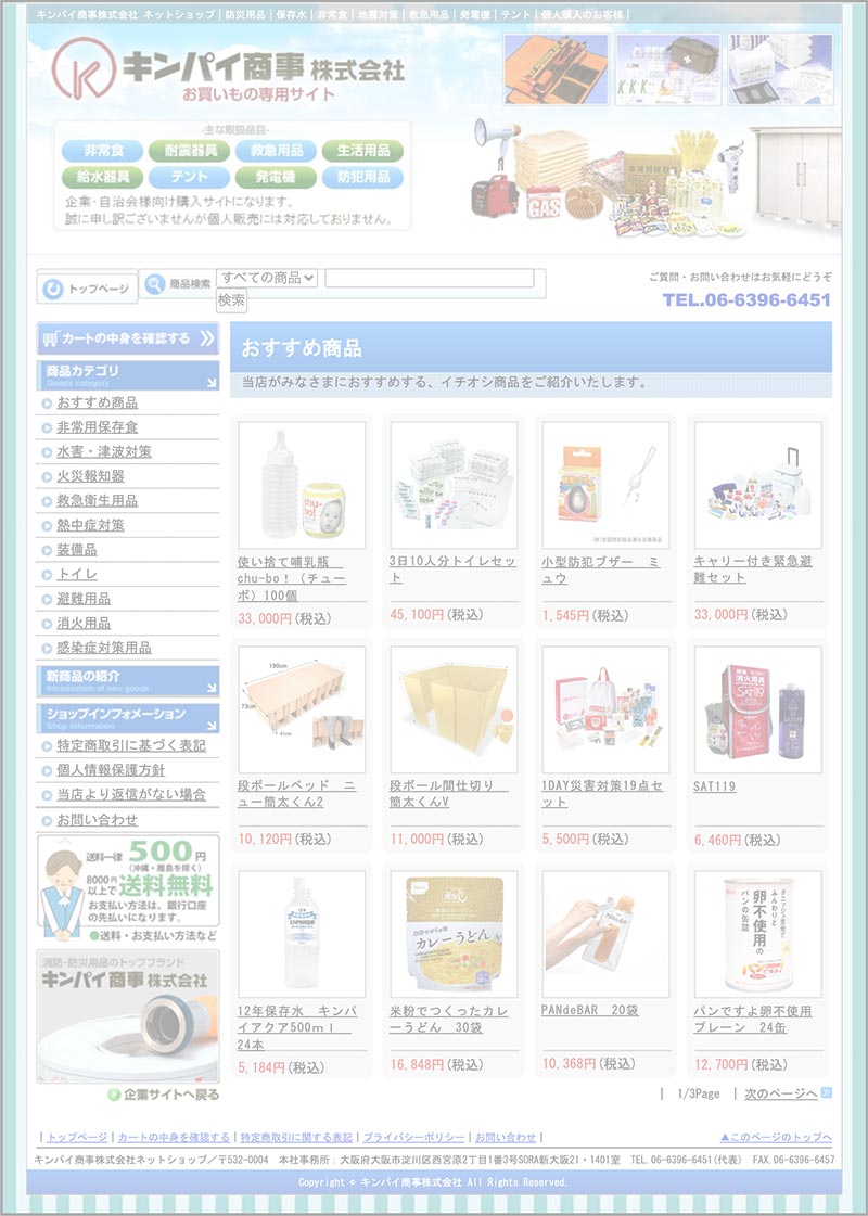 キンパイネットショップ